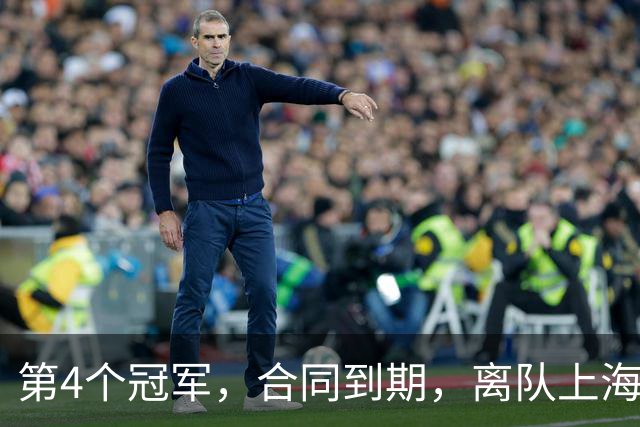 第4个冠军，合同到期，离队上海？张镇麟下家3选1，妻子成关键